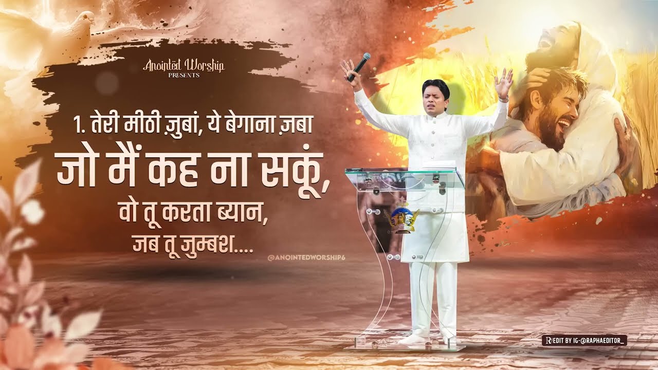 Jab Tu Jumbish Kare 🔥 | Holy Spirit Fire Move | Powerful Revival Worship 2026 | Hindi Christian Song
