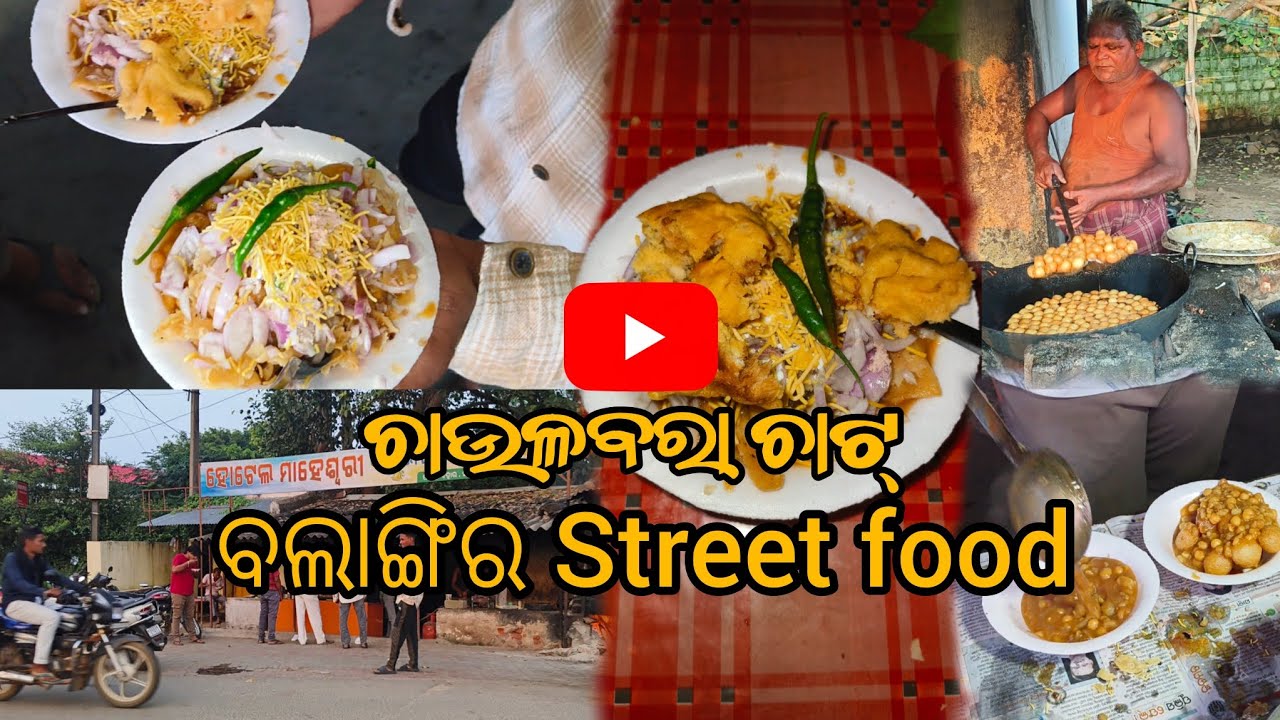 ଚାଉଲ୍ ବରା ଚାଟ୍ bread chop Balangir Street food !! Chaulbara chat Balangir Street !