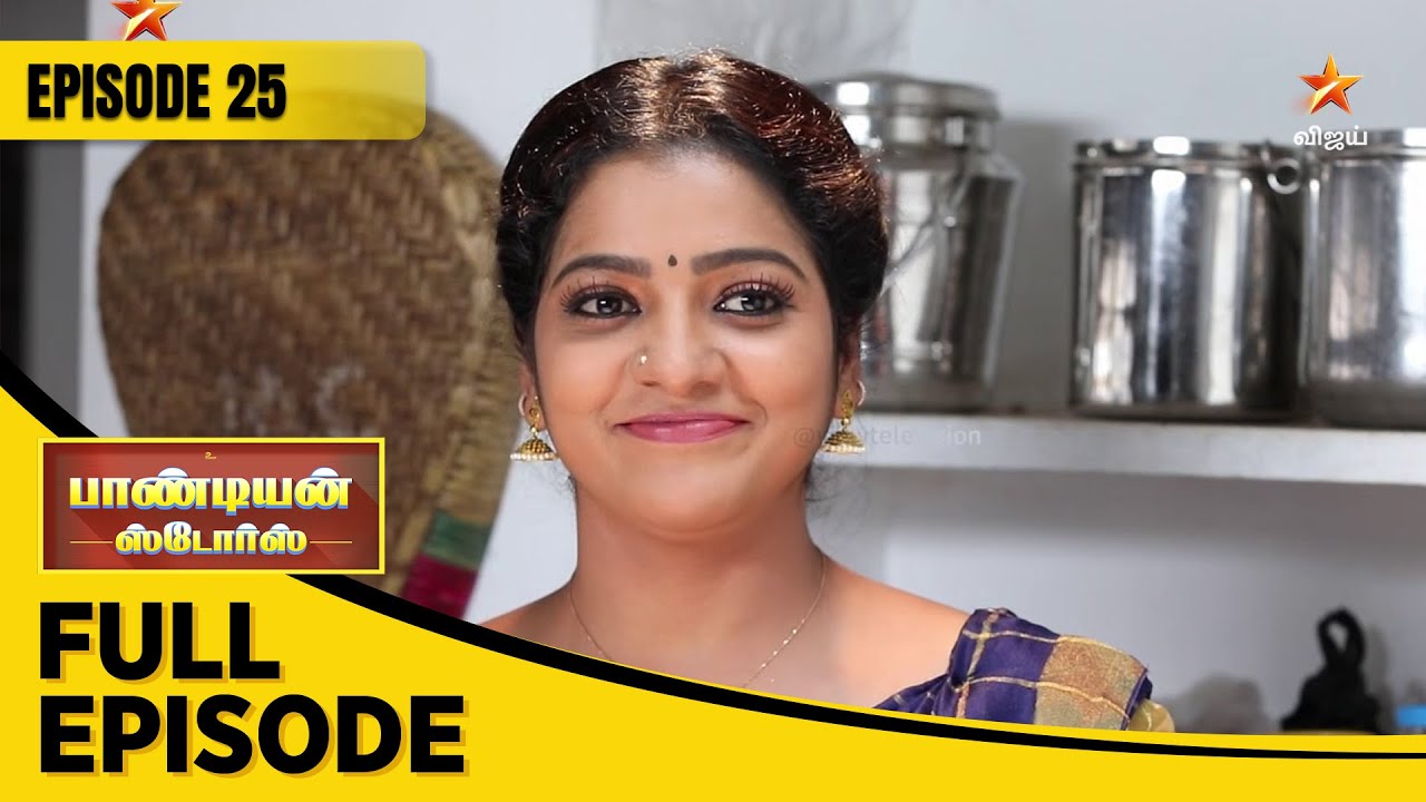 Pandian Stores Season 1 | பாண்டியன் ஸ்டோர்ஸ் | Full Episode 25