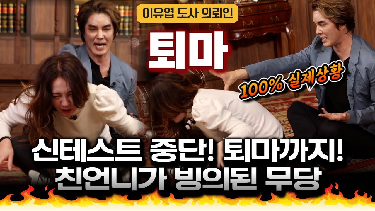 (의뢰인)(2부)100%실제상황! 무당 점사중 퇴마까지! (이유엽도사 의뢰인 EP.57)