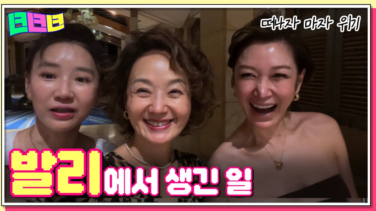 ★녀녀녀★ 발리 접수하고 왔습니다(feat. 여행계 파토 위기) [EP.6]