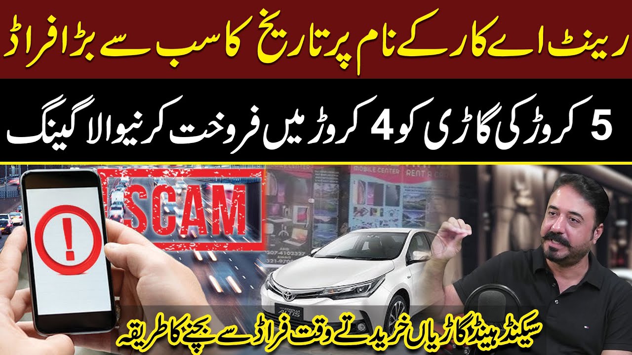 Biggest Rent a Car Fraud | How To Protect Yourself From Being Scammed | Neo Digital