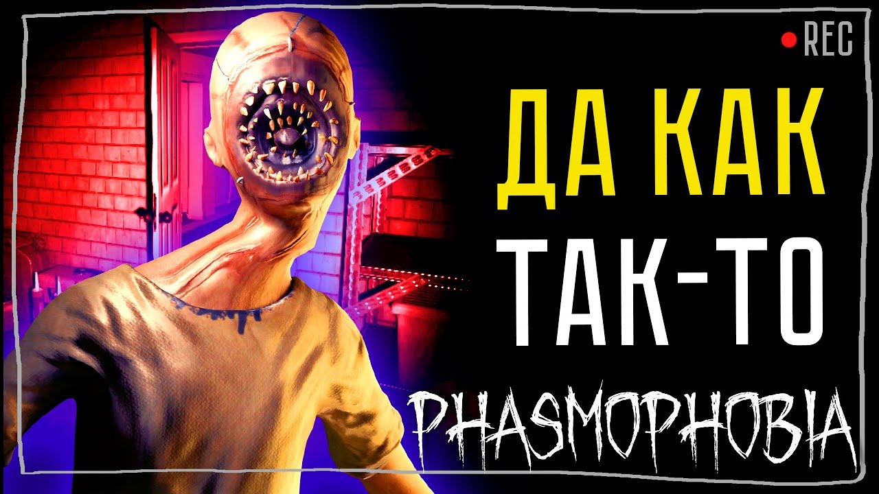 СЛИШКОМ ВНЕЗАПНО ► ФАЗМОФОБИЯ СОЛО КОШМАР БЕЗ УЛИК | PHASMOPHOBIA