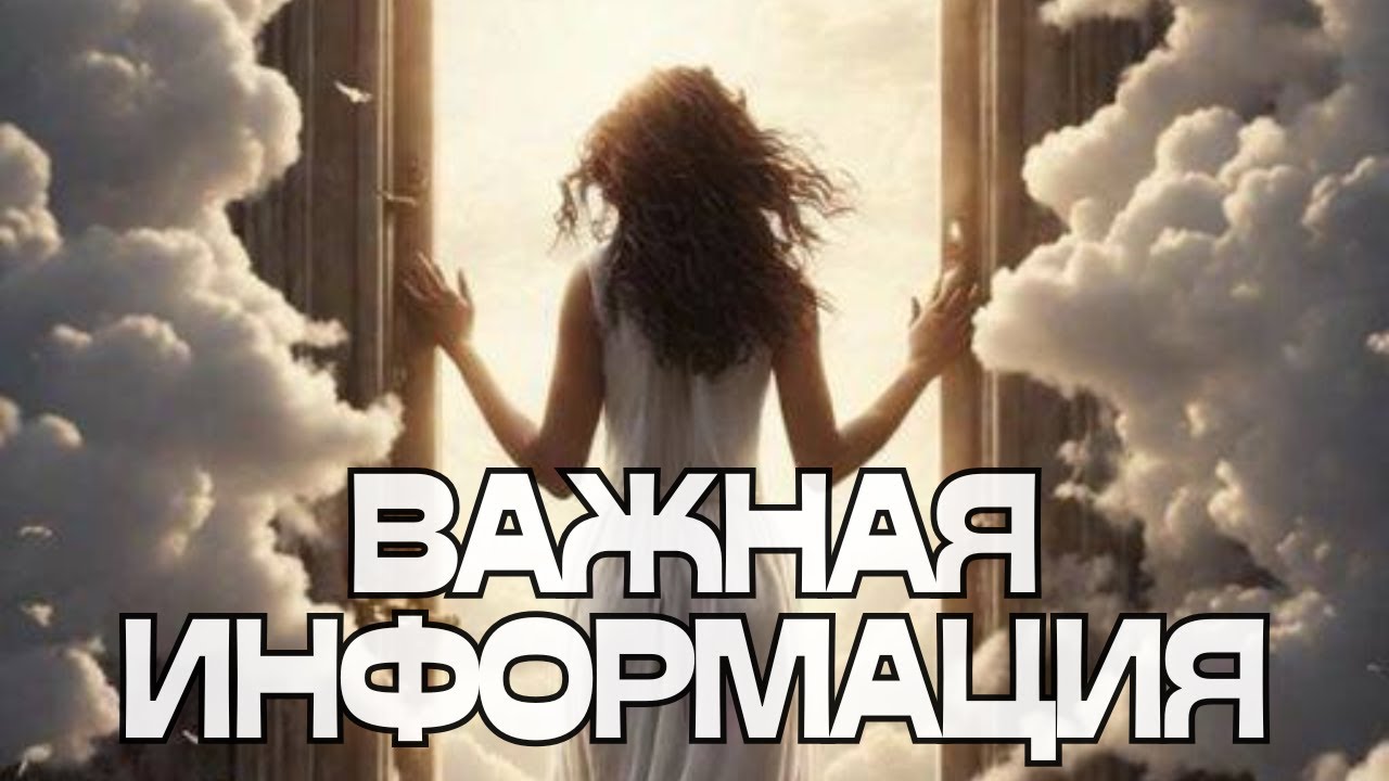 🔔ВАЖНАЯ ИНФОРМАЦИЯ💬📩