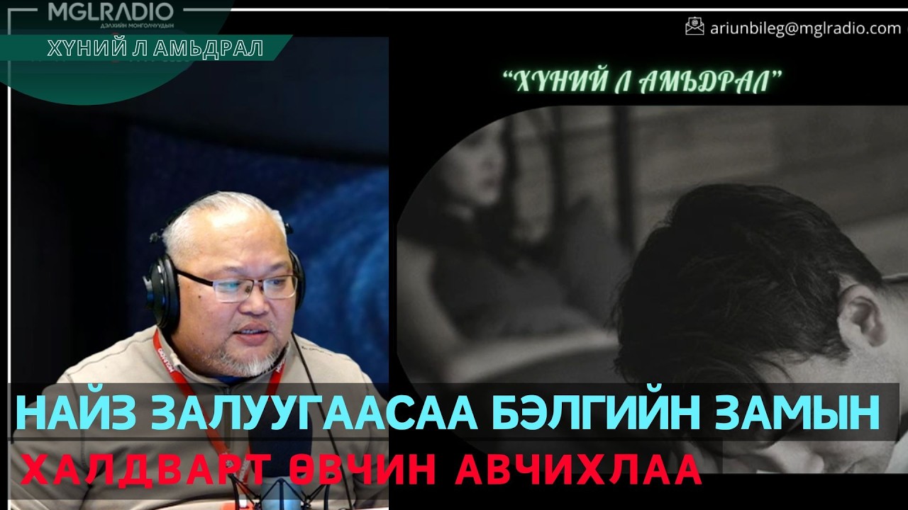 Хүний л амьдрал | 2026-02-06 | Найз залуугаасаа бэлгийн замын халдварт өвчин авчихлаа