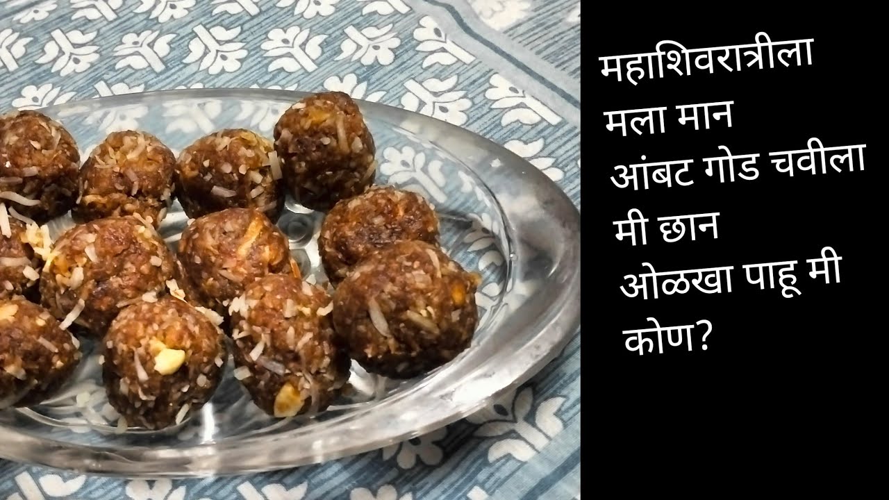 महाशिवरात्रीला उगम स्थान उपवासाला मान ओळखा पाहू?#viral#sweets#fruitladoo#ladoo#healtyfood#homemade