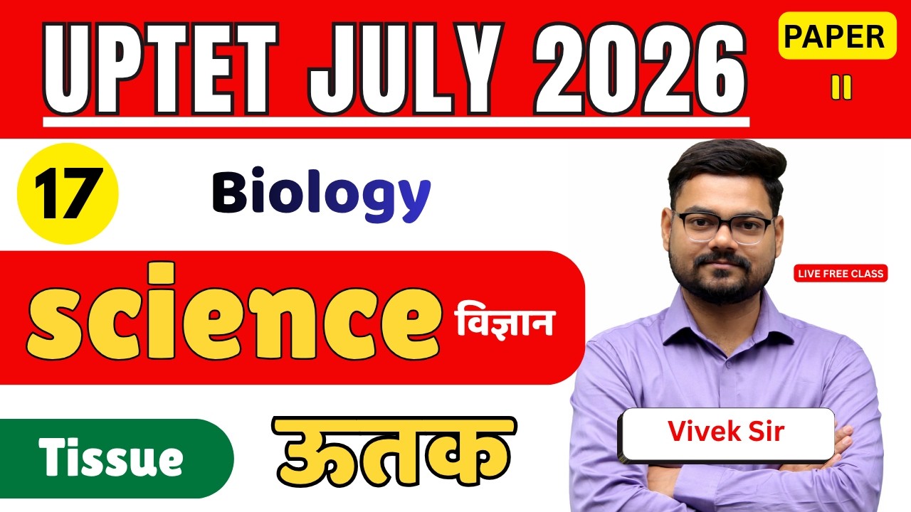 UPTET 2026 science Class 17 | Cell | कोशिका | Vivek Sir #uptet2026 #uptetscience