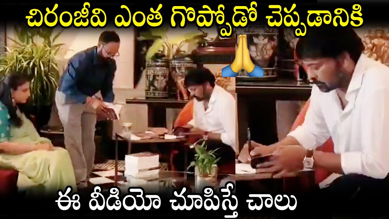 MEGA GREATNESS 🙏🏻 See Chiranjeevi Humble Nature Towards Konda Surekha Daughter Sushmita | N Daily