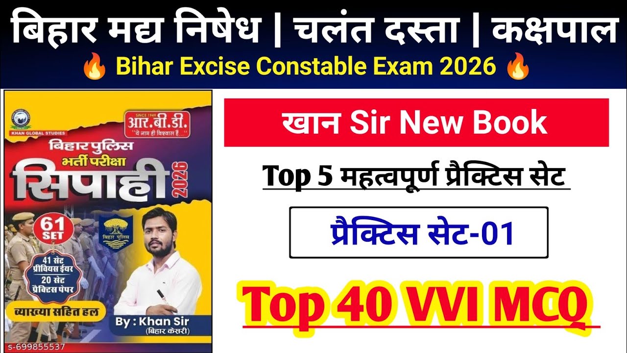 Bihar Excise Constable Khan Sir Book | Set-01 | Bihar Madh Nishedh VVI GK | Practice Set | Mock Test