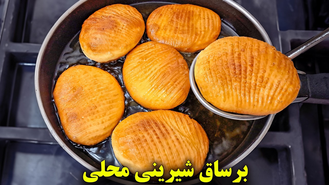 فقط با کمی آرد! برساق محلی بدون فر رو راحت درست کن 🍪  آموزش آشپزی آسان