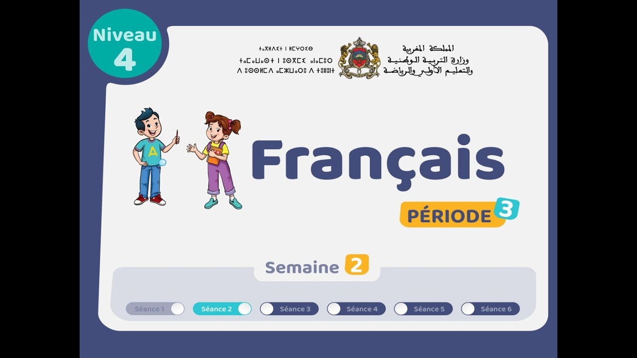 حصص التعليم الصريح للمستوى الرابع اللغة الفرنسية: الحصة 2، الأسبوع 2 ، المرحلة 3