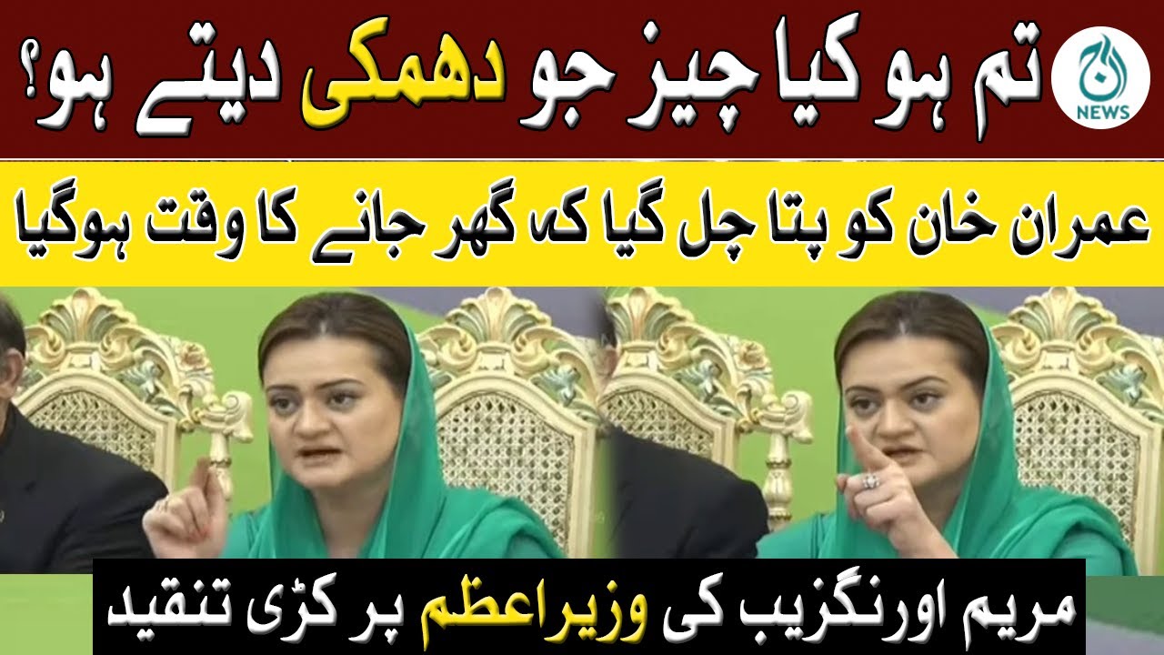 PMLN Spokesperson Maryam Aurangzeb Press Conference | Aaj News