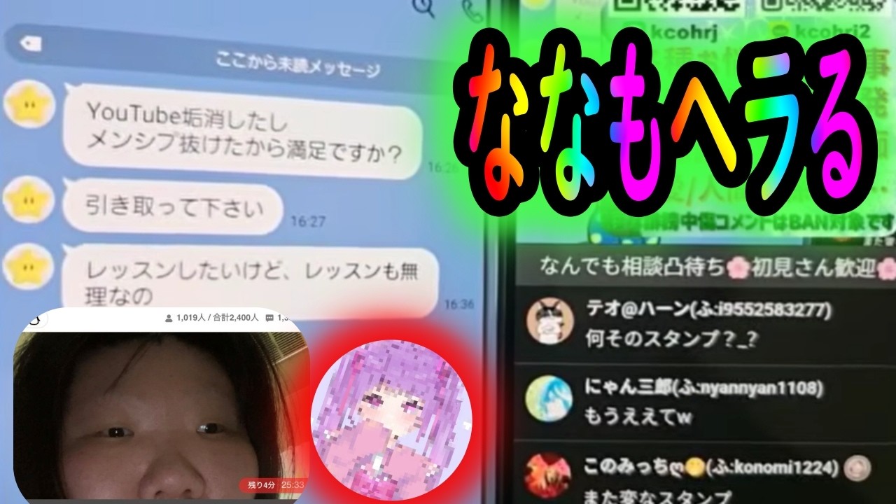 ななもメンヘラ化！ダンスレッスン懇願！あの女性がななもに激怒！！【26/3/3ふわ限定夕方配信】