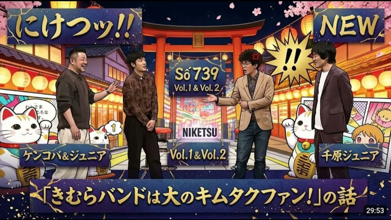 にけつッ!! 2026 人気芸人フリートーク 面白い話 まとめ #267 【作業用・睡眠用・聞き流し】