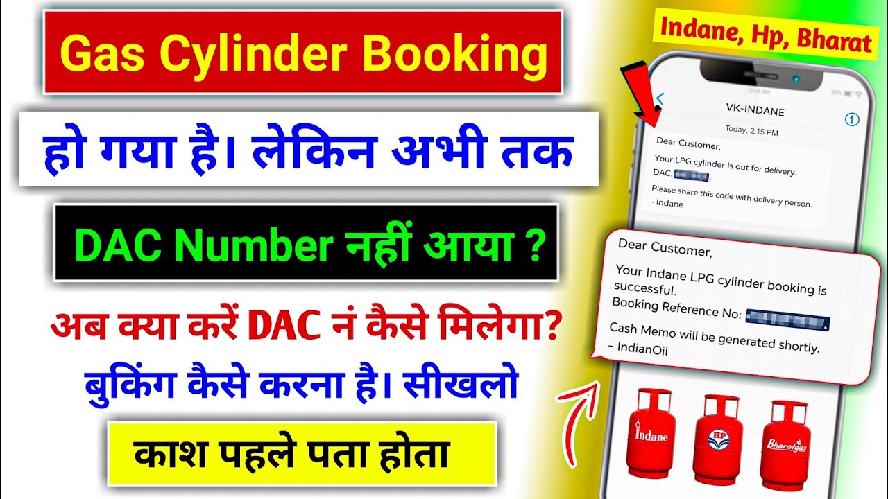 Gas Booking Dac Number Nahi Aa Raha Hai | gas booking dac number not receiving | indane dac number