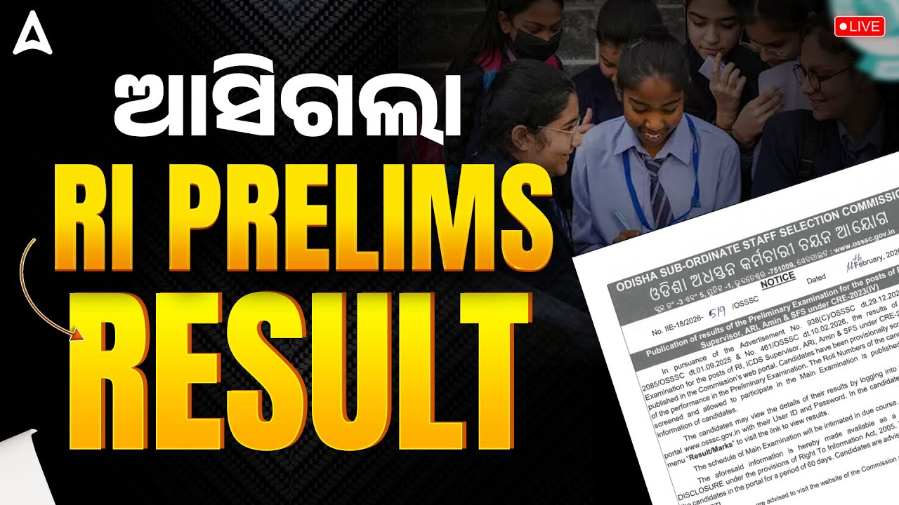 RI Result 2025-26 OUT | RI AMIN Result 2025 | RI Prelims Result 2025 | RI Cut Off 2025
