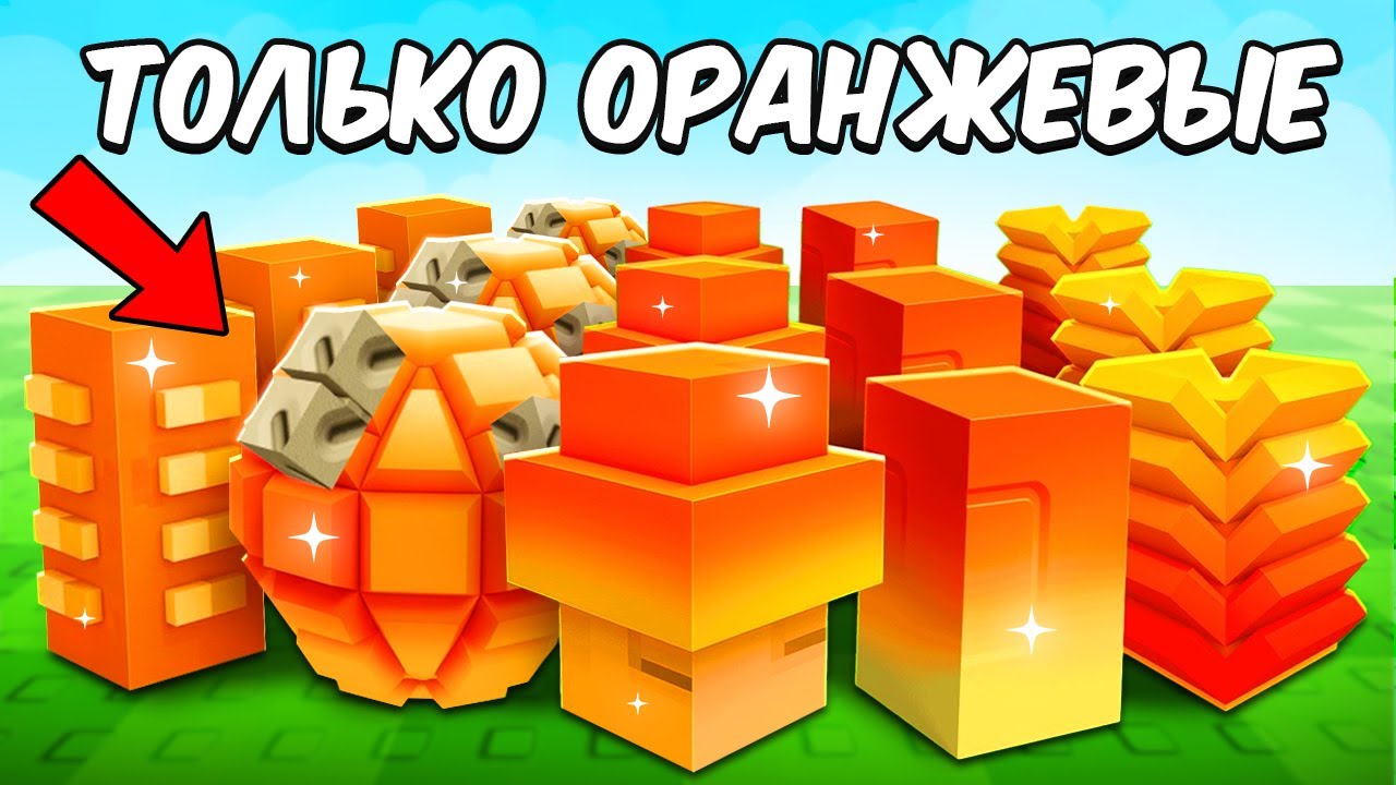 😱С 0$ до 1$ ТРИЛЛИОНА ТОЛЬКО С ОРАНЖЕВЫМИ СЕМЕНАМИ в Grow a Garden!