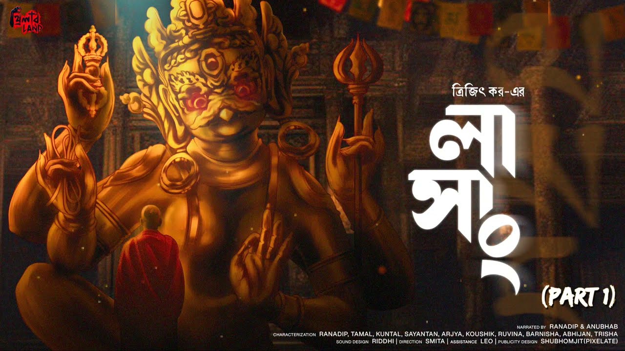 Lasang (Part 1) | তিব্বতী বৌদ্ধ মঠের বিভীষিকা! | Trijit Kar | ভয়ের গল্প! | Bengali Audio Story