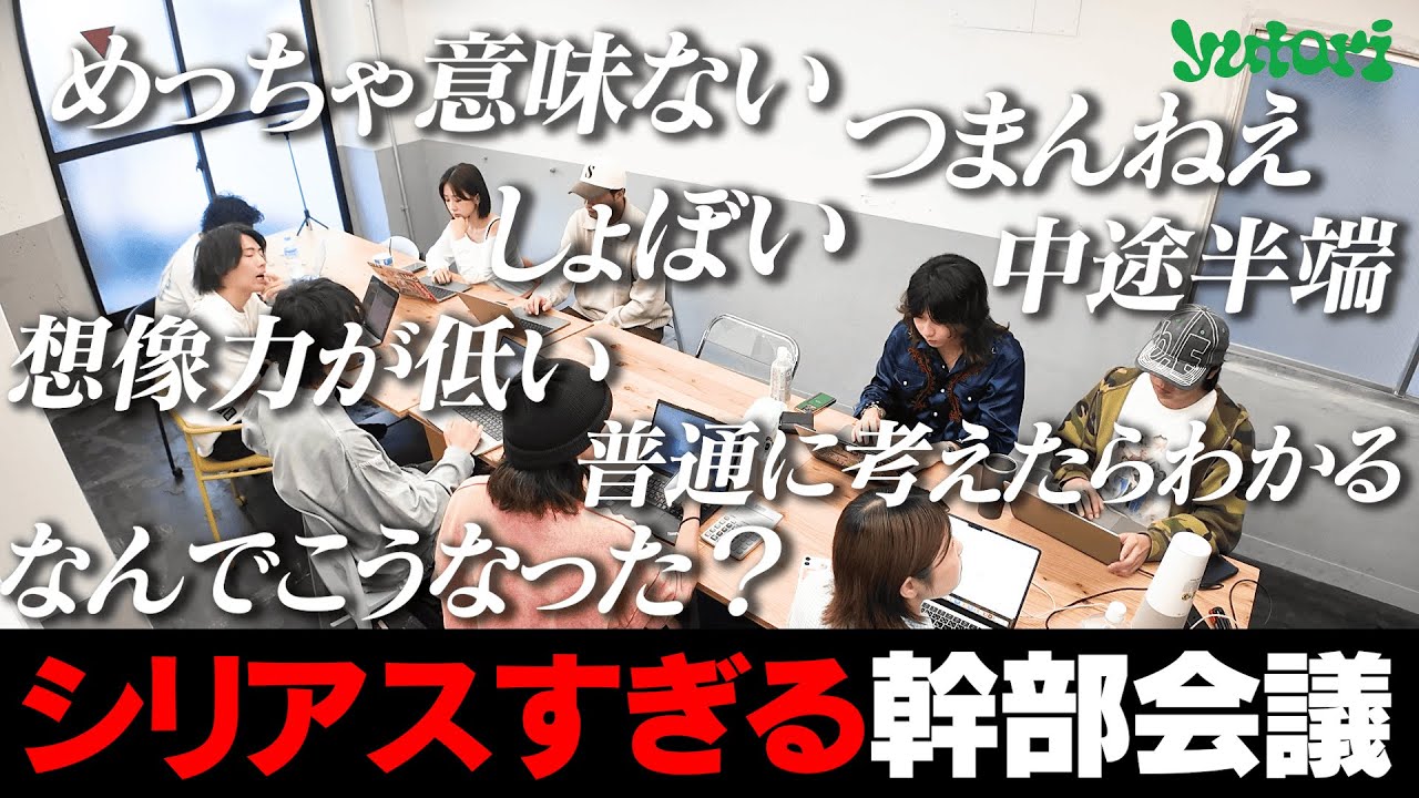【初公開】リアルすぎるアパレル最短上場企業の幹部会議に密着
