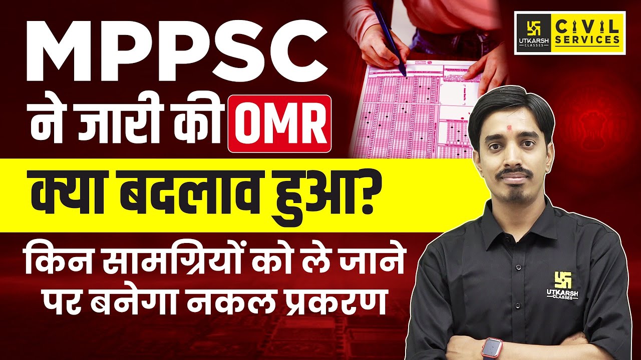 MPPSC ने जारी की OMR | क्या बदलाव हुआ? | MPPSC Prelims 2025 | By Avnish Sir | MPPSC Utkarsh