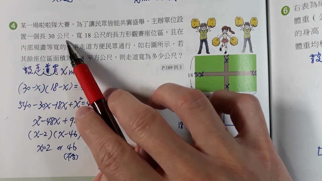 國中第三冊4-3應用問題(康軒版課本自我評量)