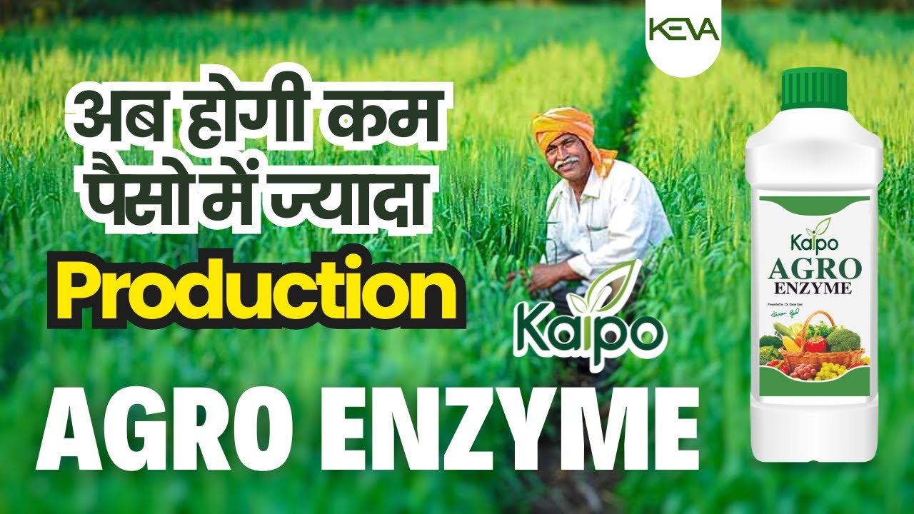 Keva Agro Enzyme अब होगी कम पैसो में ज्यादा Production | @KevaIndustriesofficial