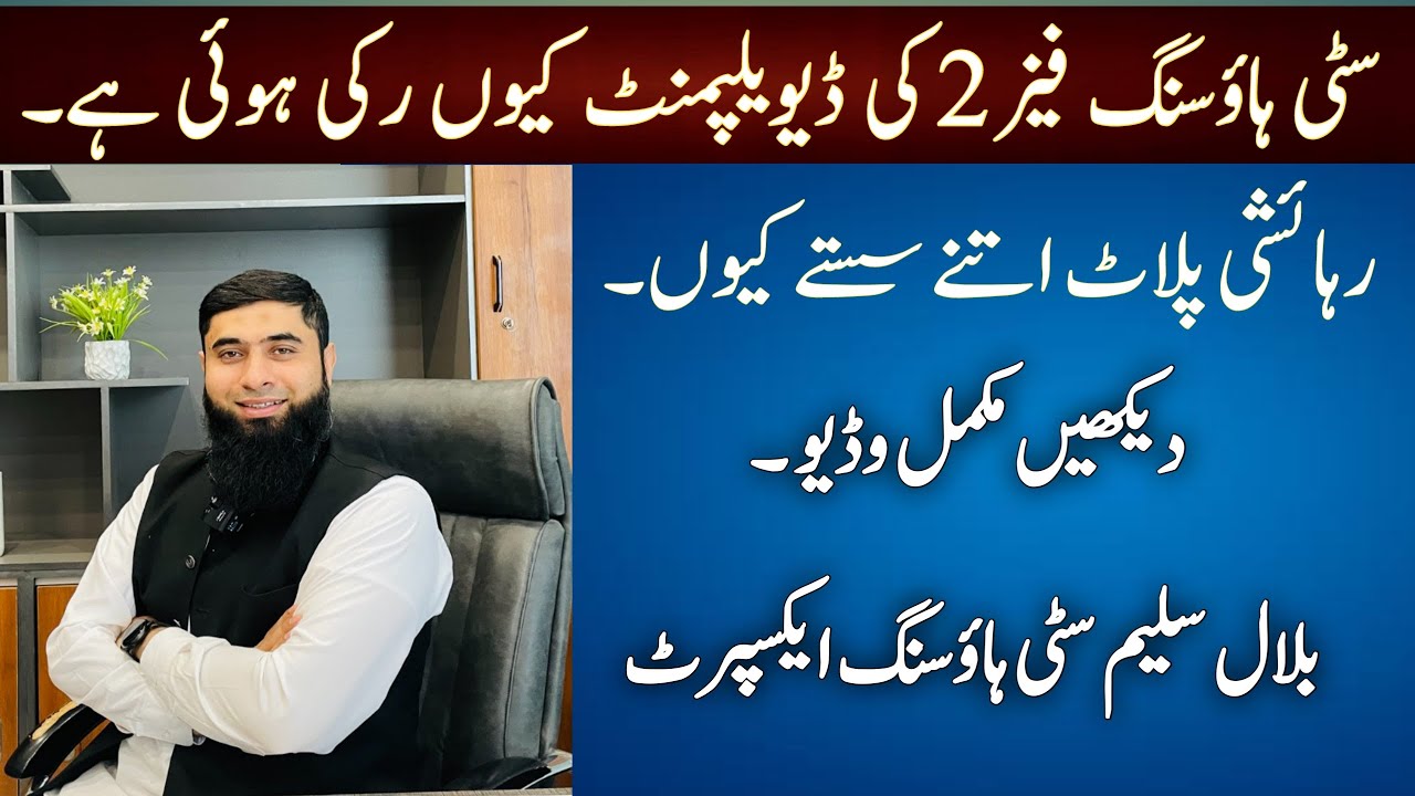 Citi Housing Multan Phase 2 Latest Updates Watch Complete Video