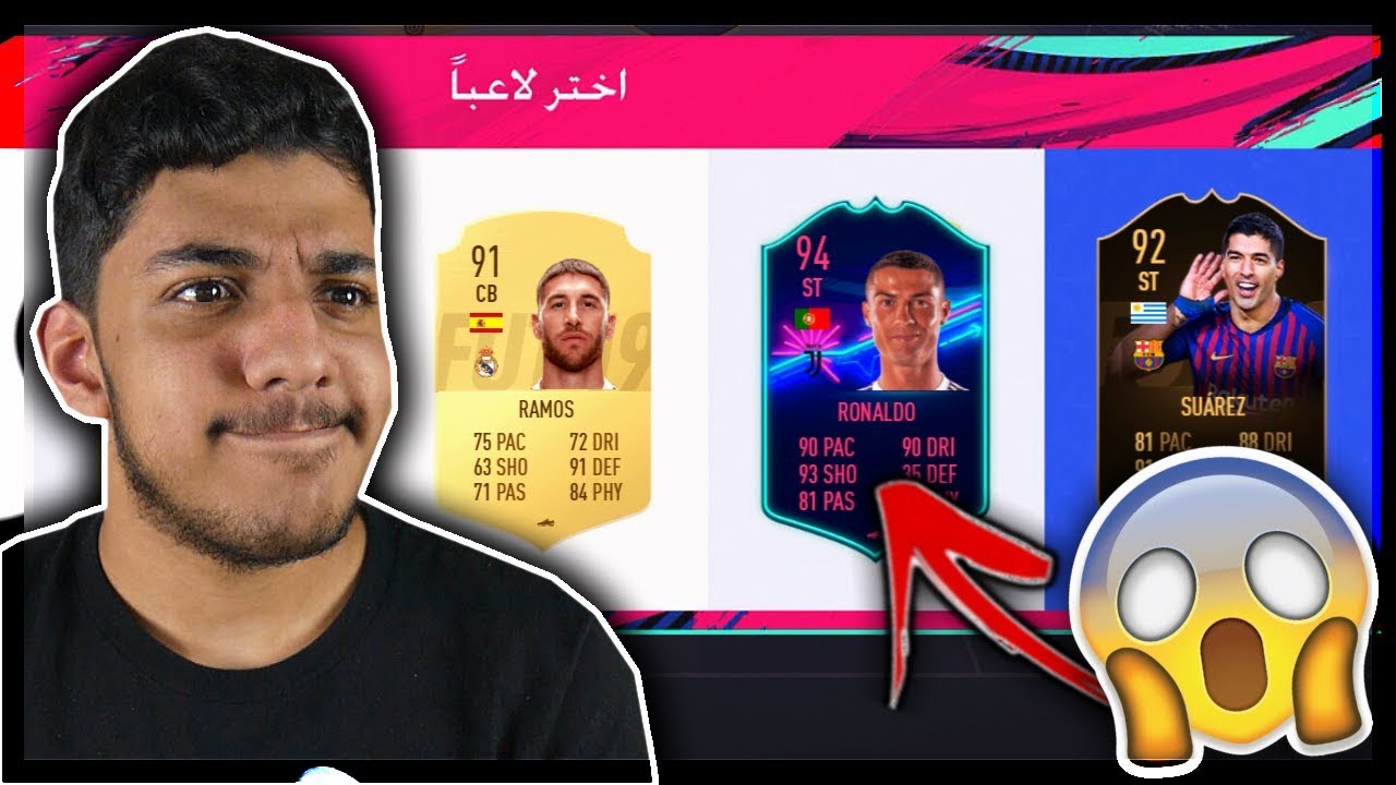نوب يلعب فووت درااافت في فيفا 19..!!!😂💔 Fifa 19 I