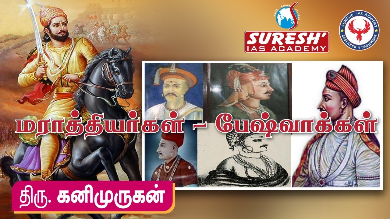 Indian History | Maratha Empire | Peshwa | Kani Murugan | Suresh IAS Academy