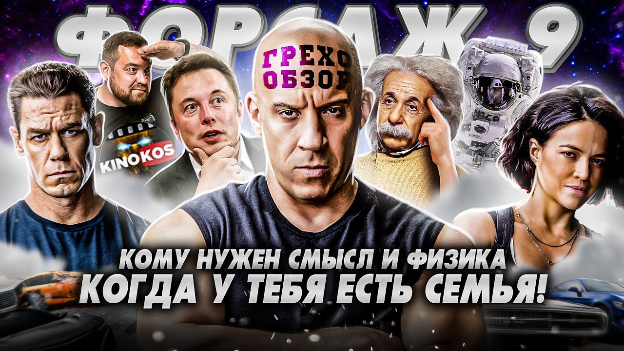 Грехо-Обзор 