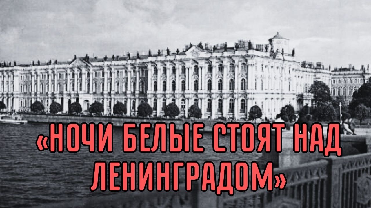 «Ночи белые стоят над Ленинградом» | Владимир Нечаев | Архивные фото Ленинграда | 1953 | Vinyl Rip