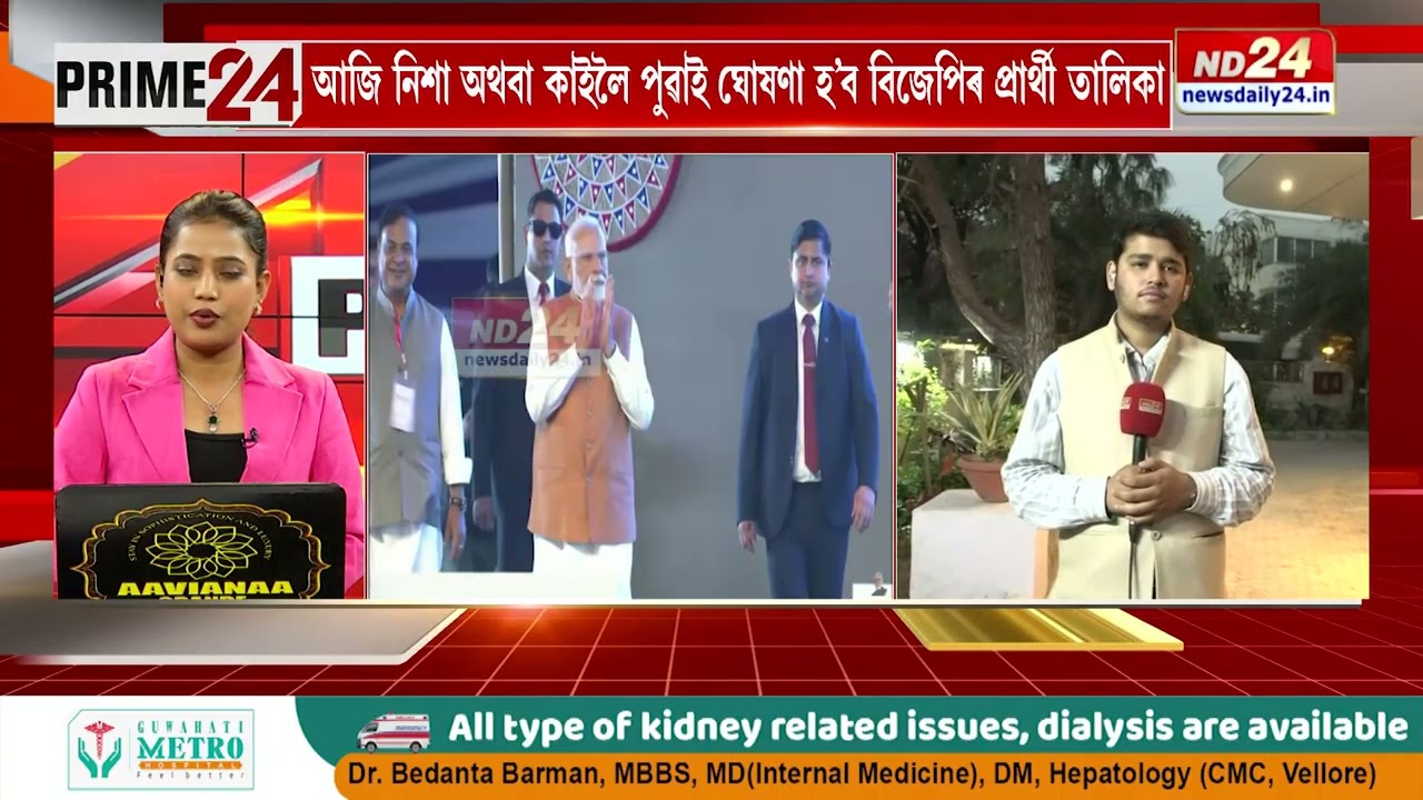ক্ষন্তেক পাছতেই চূড়ান্ত হ’ব অসম বিজেপিৰ প্ৰাৰ্থী তালিকা