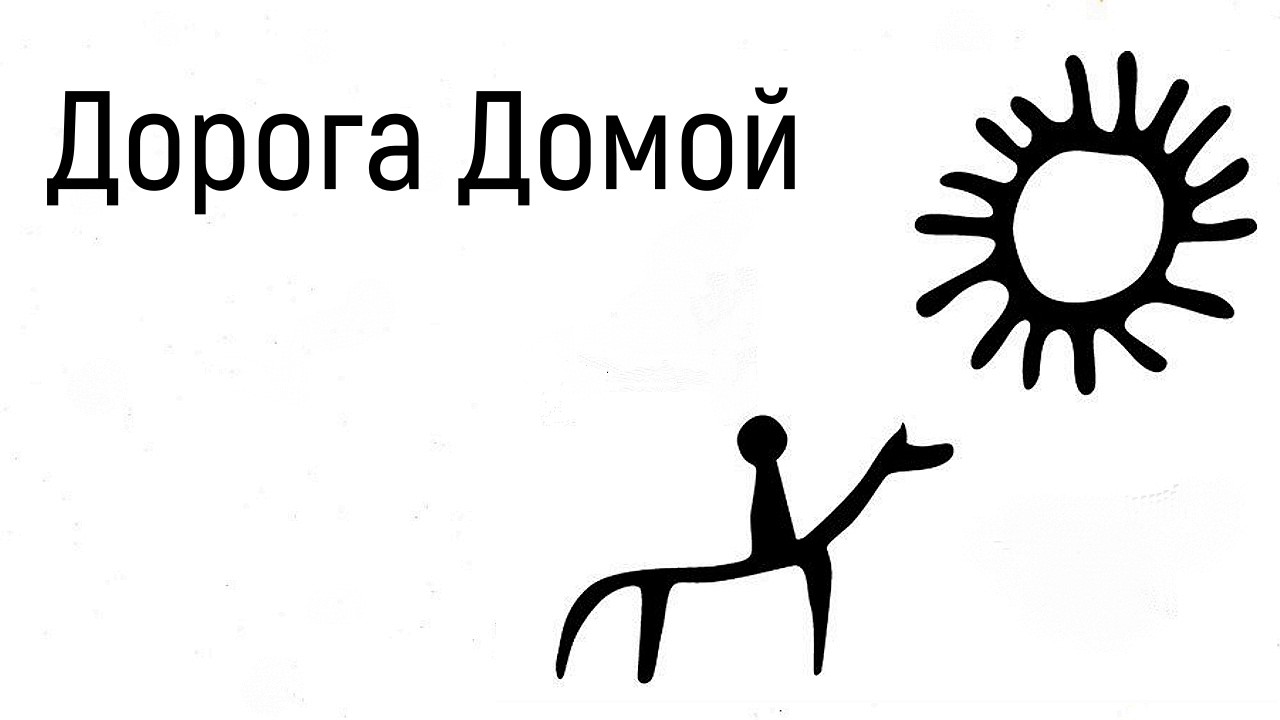 2. Исцеление автора негативного семейного сценария в Родовой системе через образ Матери или Отца