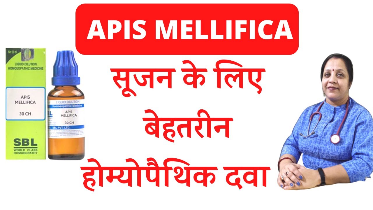 Apis mellifica homeopathic medicine | Apis mellifica 30 | Apis mellifica uses and dosages