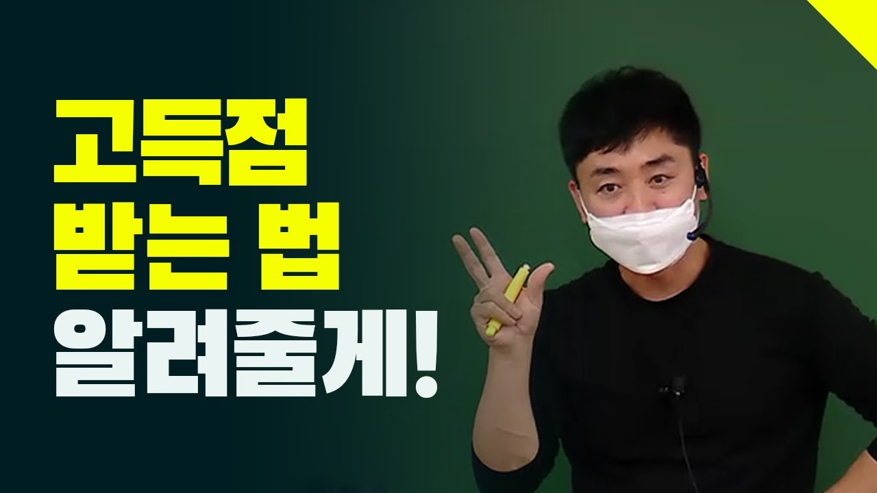 [메리의 BTC] 고득점 받는 법 알려줄게! (박인규 교수님 편)