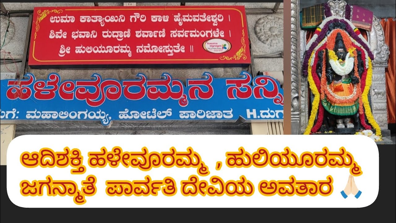 Haleyuramma, Huliyuramma Temple | haleyuramma , huliyuramma temple | huliyurdurga | powerful Temple
