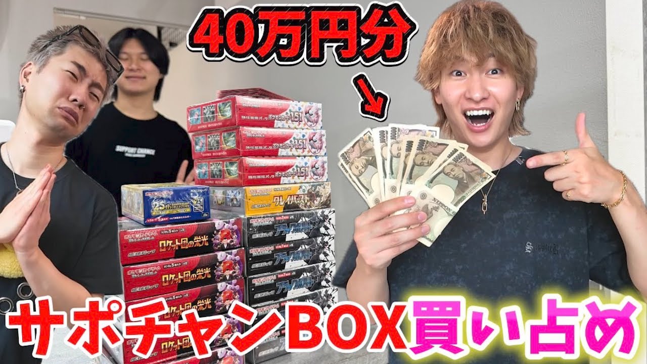 【神回】グッドボタンの数×1円ポケカ買い占めたら大事件が起きたwww