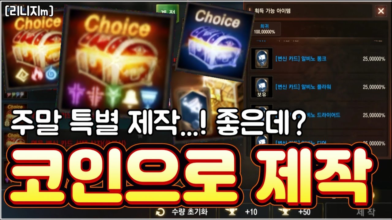 리니지m [리세장인] 주말 특별 제작..!! 코인 여유 되시면 꼭 확인 하세요!