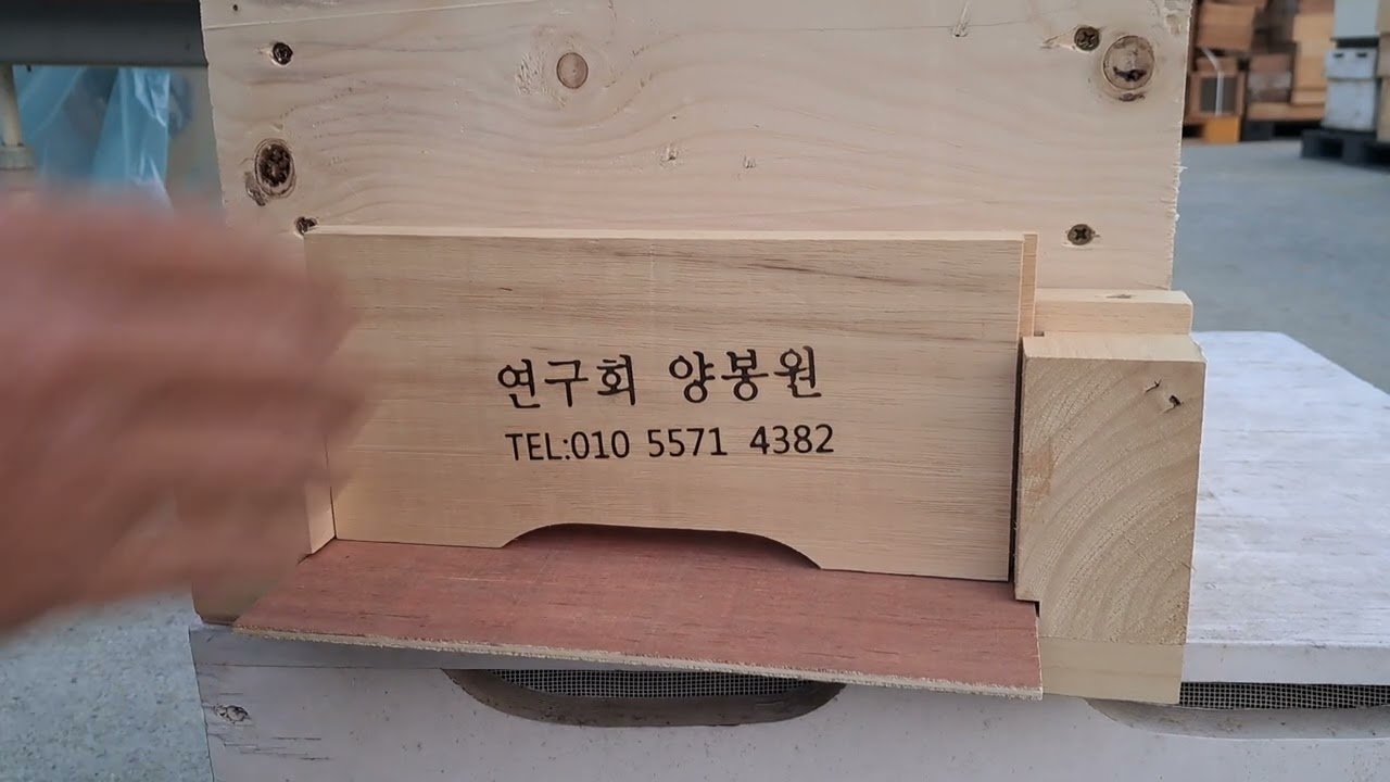 연구회 특허 벌통과 대박벌통
