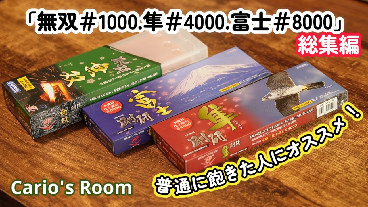 【無双♯1000.隼♯4000.富士♯8000】実写パッケージシリーズ・総集編