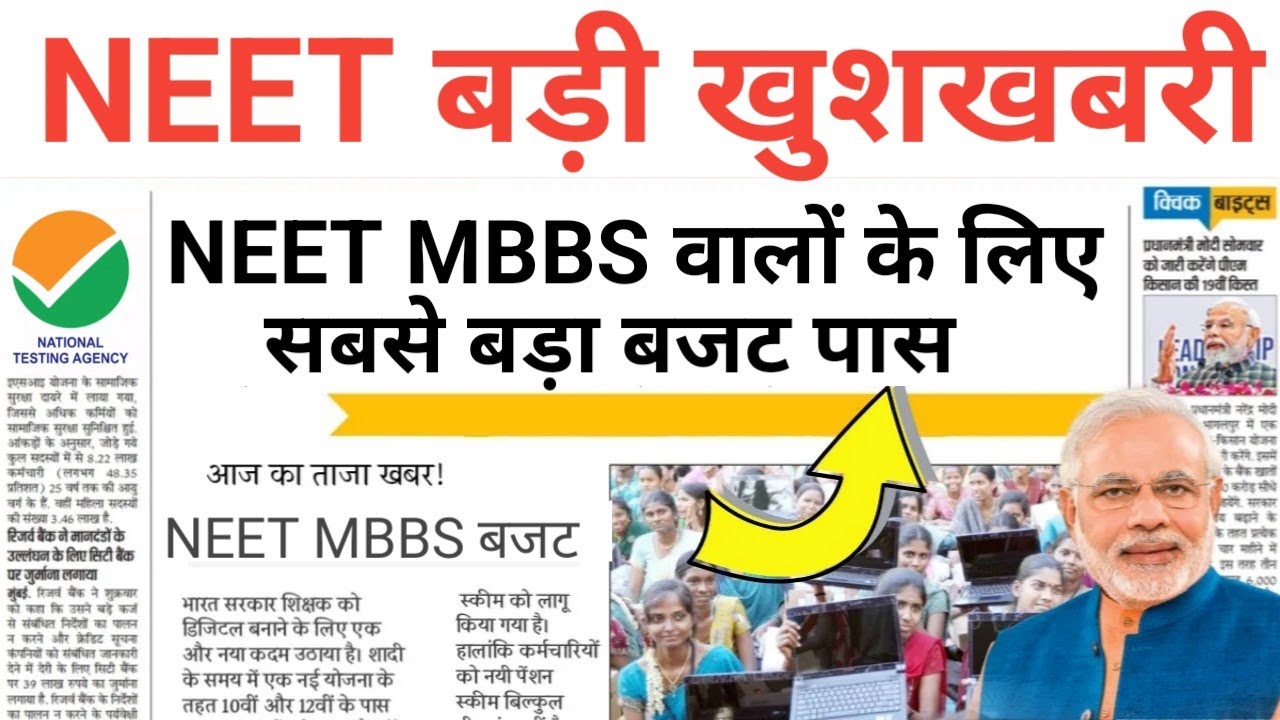 NEET MBBS BIG GOOD NEWS 😲 BUDGET 2026 100% SELECTION NOW