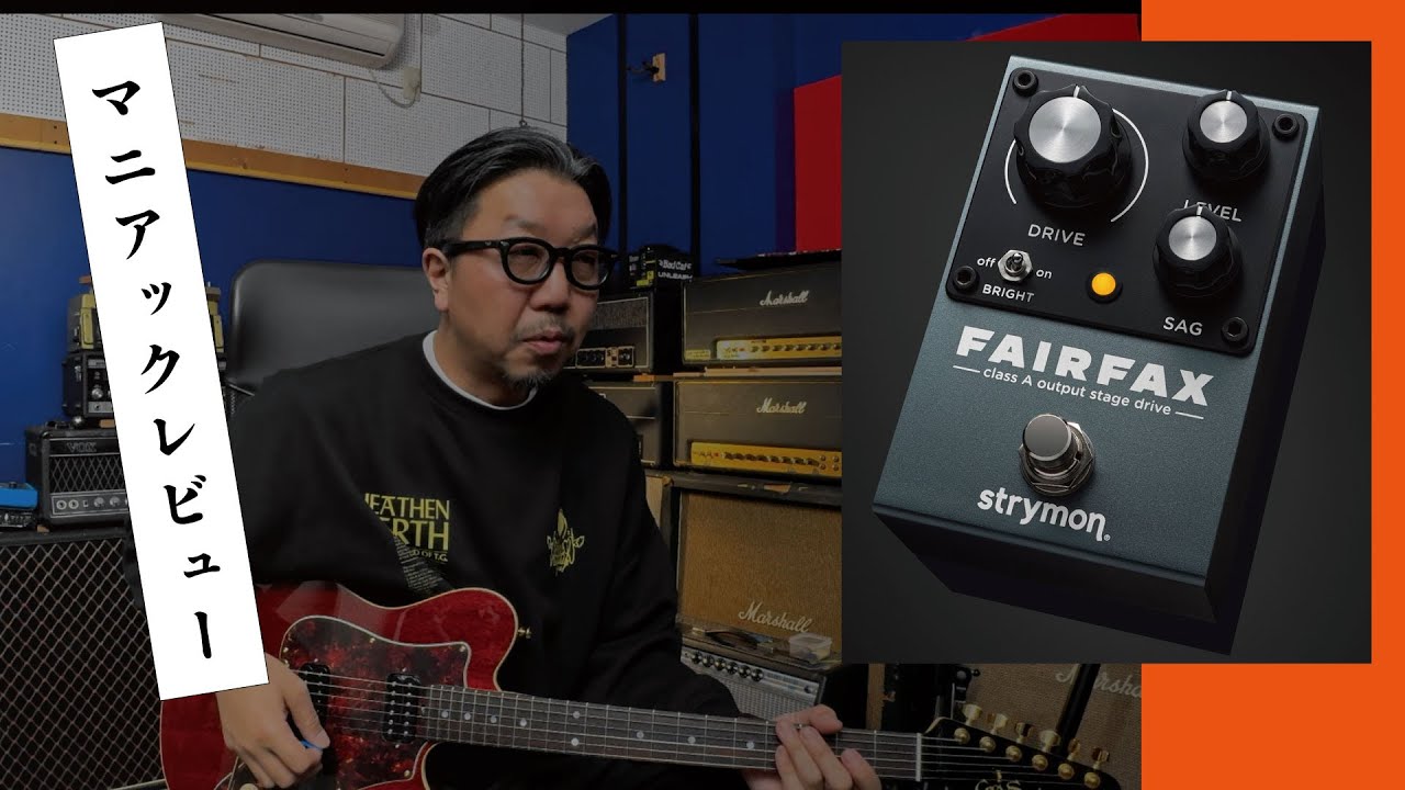STRYMON FAIRFAX + IRIDIUM