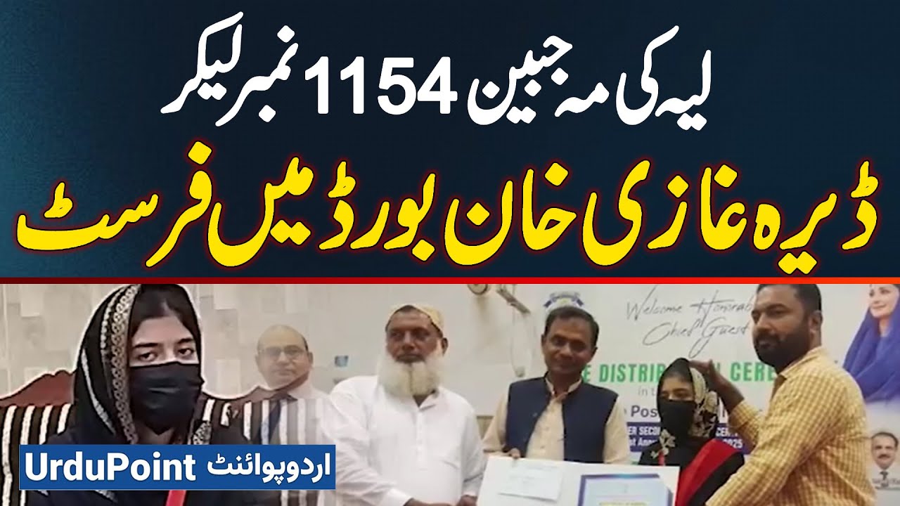 Layyah's Mahjabeen Shines With 1154 Marks, Tops DG Khan Board In Intermediate Part 2 Result