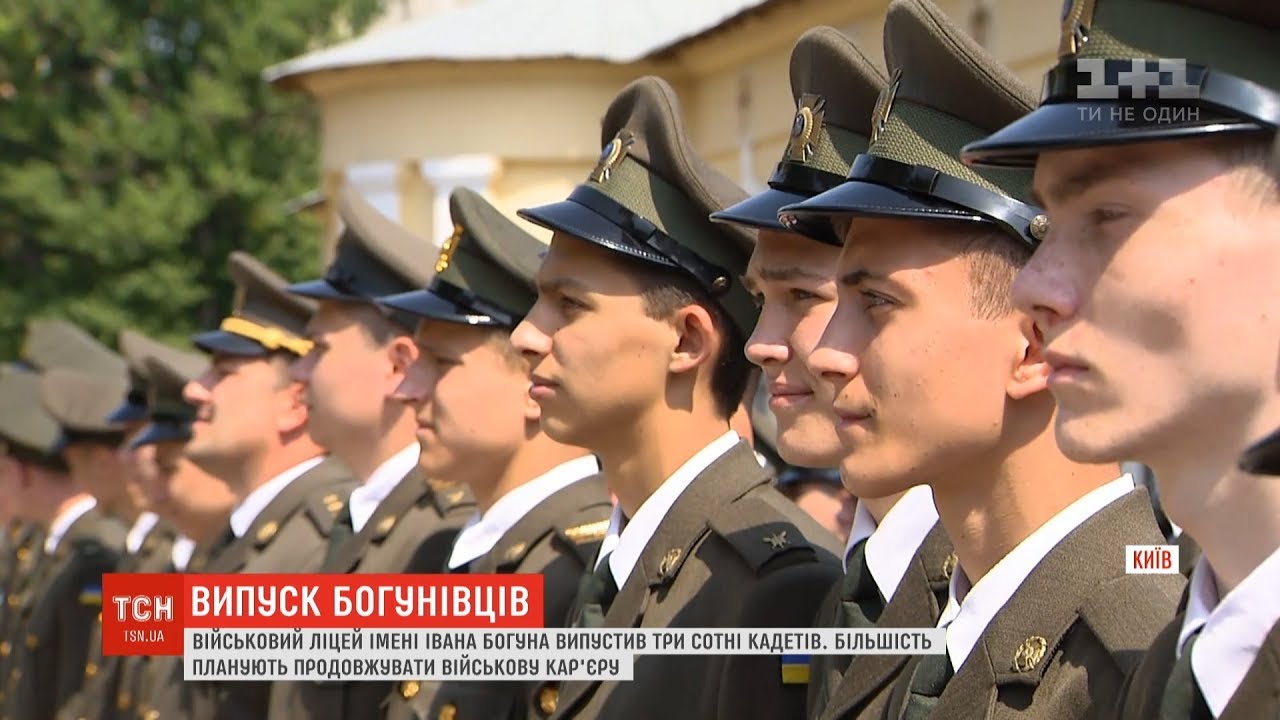 Київський ліцей імені Богуна випустив три сотні кадетів