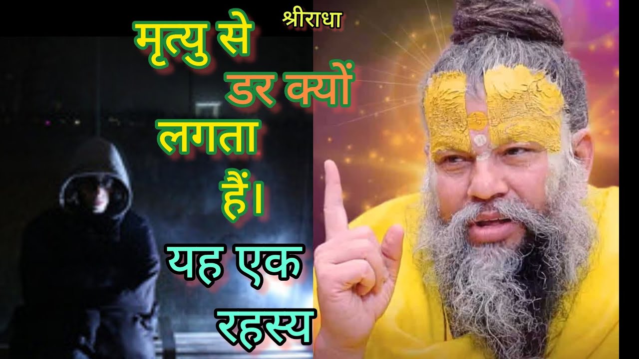 क्या मनुष्य मृत्यु पर विजय पा सकता है #katha #motivation #trending #premanandjipravachan 