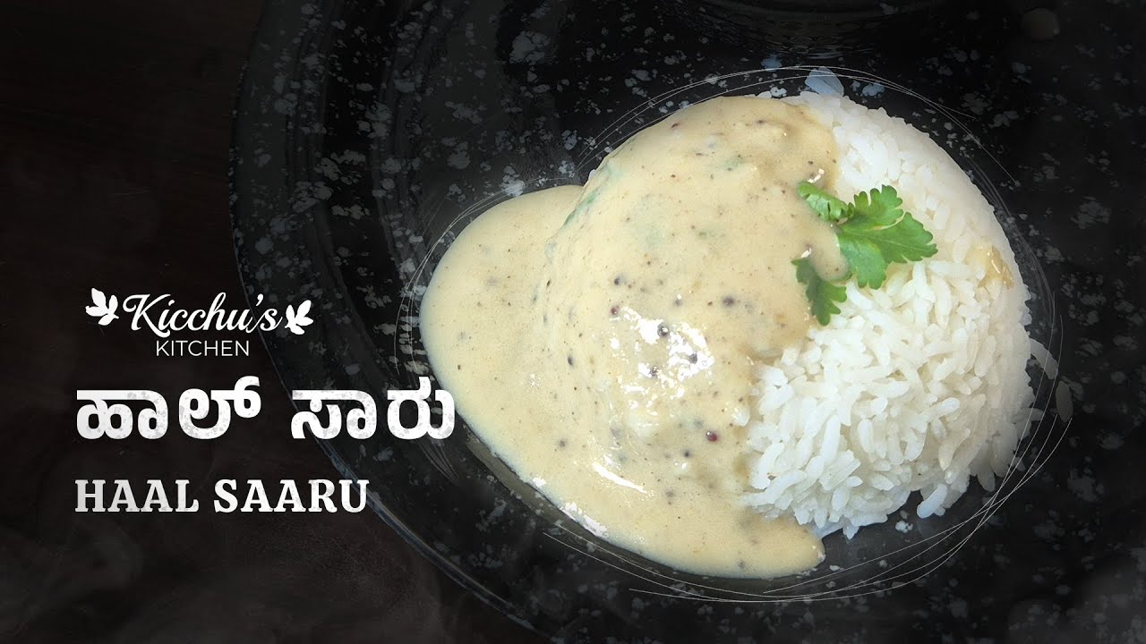ಹಾಲ್ ಸಾರು | Haal Saru