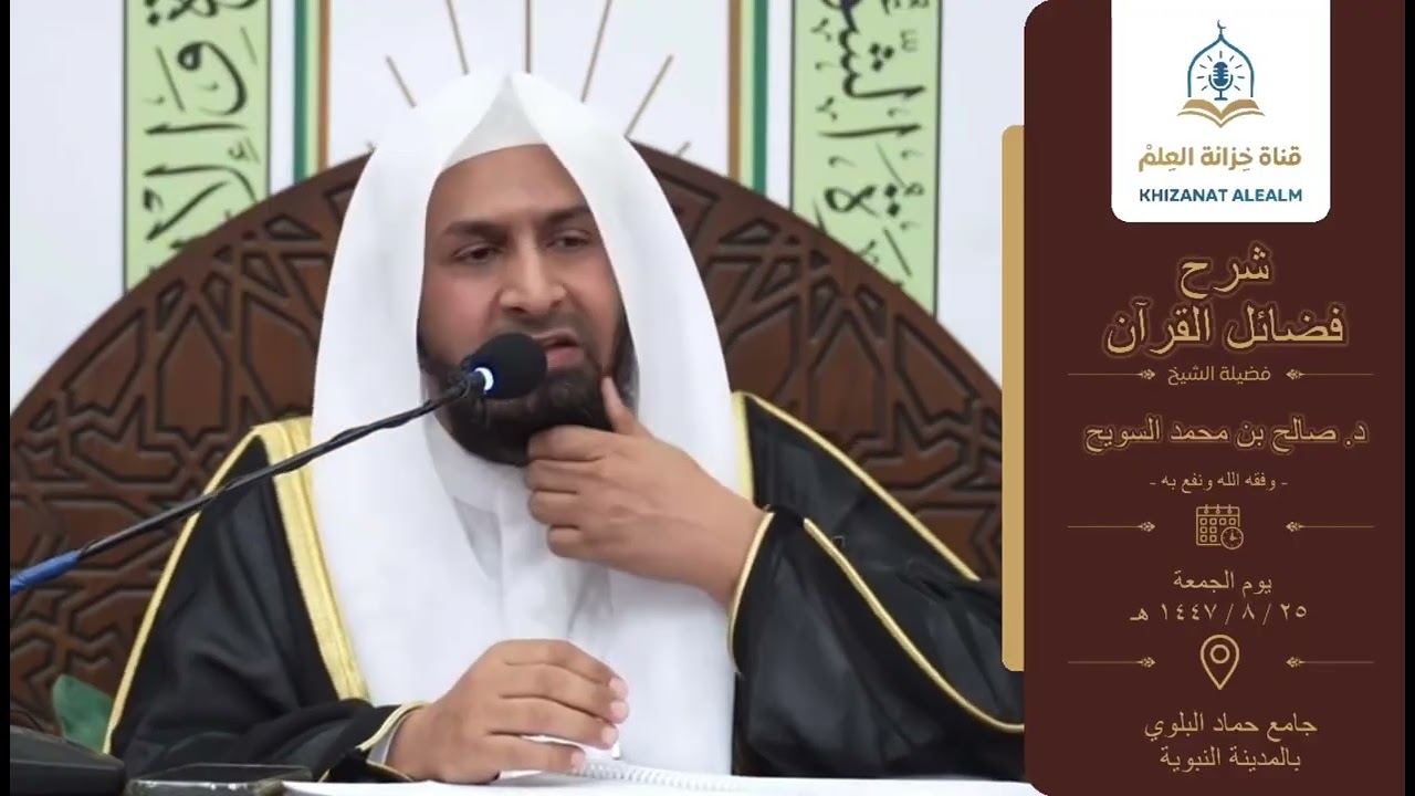 العلم والحلم - ش صالح السويح