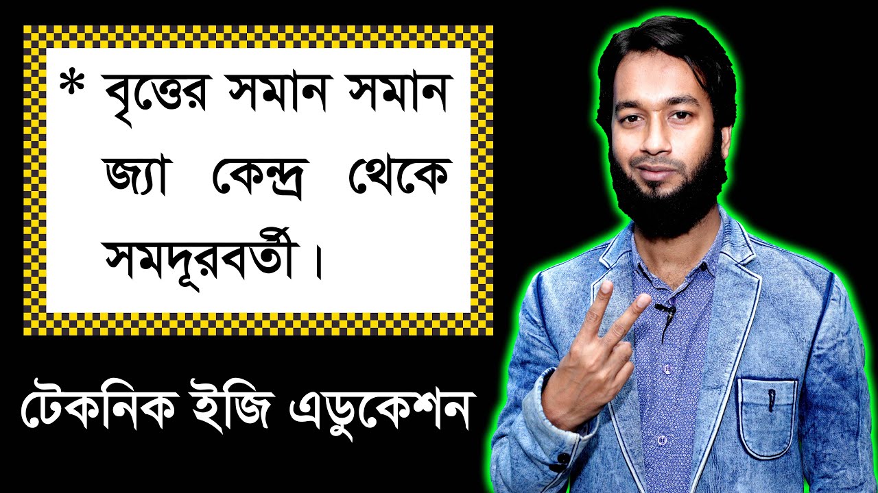 পর্ব-২ || উপপাদ্য-১৮ || অধ্যায়-৮ || এসএসসি গণিত || SSC Math Chapter 8 || Nine Ten Circle