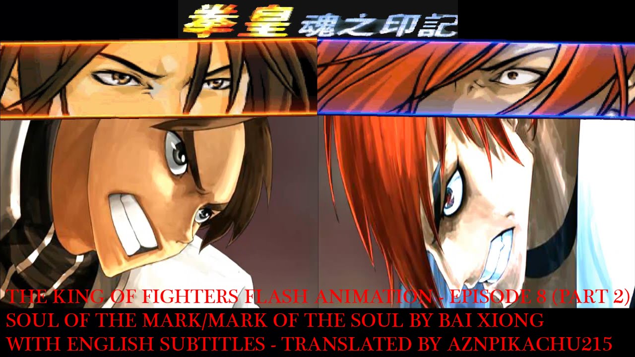 KOF 魂之印记 Episode 8 (PART TWO) - KOF Soul of the Mark/Mark of the souls (English subtitles)
