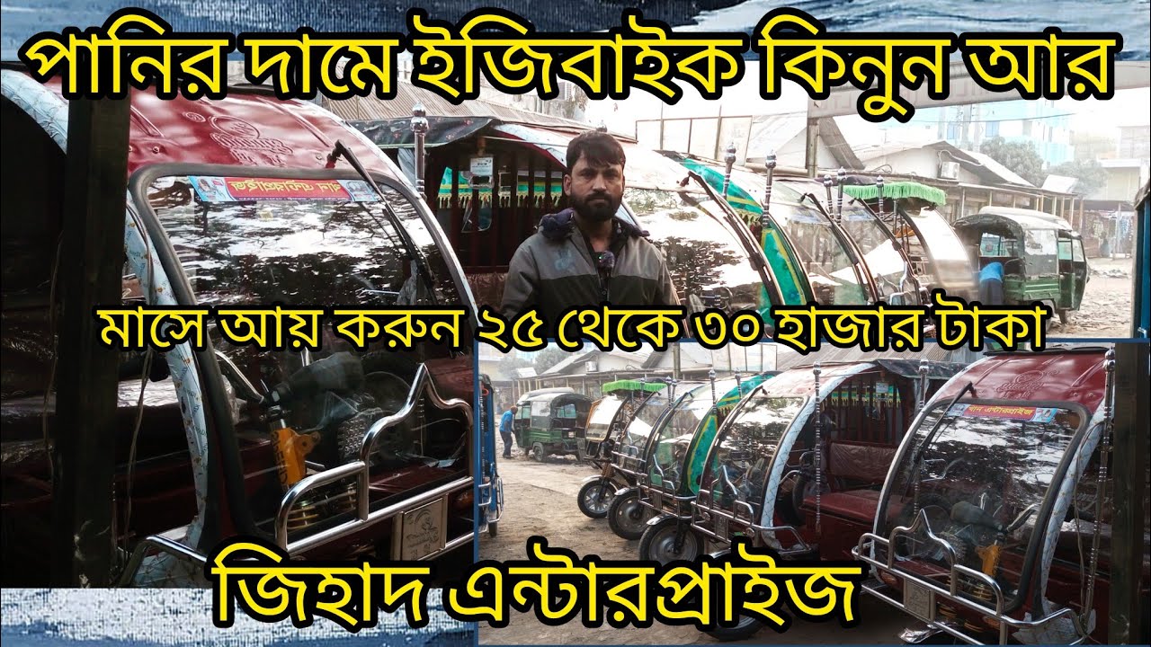 second hand auto bike[]পুরাতন অটোবাইক []auto bike price in Bangladesh[]পানির দামে অটো কিনুন